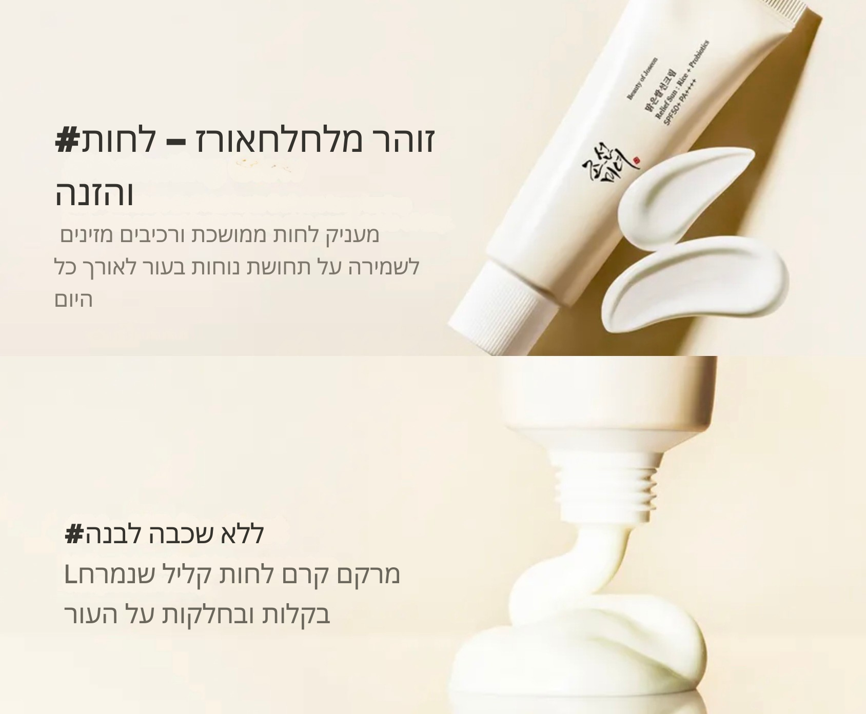 ביוטי אוף ג׳וסון – קרם הגנה מרגיע mutualdropshopping